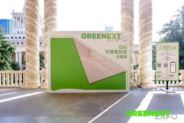 GREENEXT EXPO -- &ldquo;ESG-可持續(xù)創(chuàng)變&rdquo;主題展精彩開幕，紡織行業(yè)一馬當先