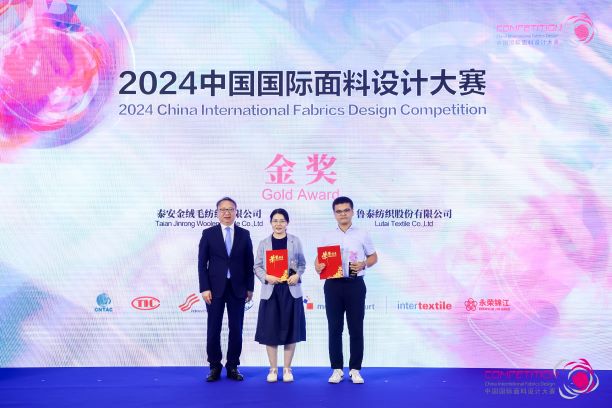 用設(shè)計(jì)，共繪產(chǎn)業(yè)夢(mèng)想藍(lán)圖！2024中國(guó)國(guó)際面料設(shè)計(jì)大賽再譜新篇