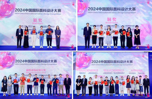 用設(shè)計(jì)，共繪產(chǎn)業(yè)夢(mèng)想藍(lán)圖！2024中國(guó)國(guó)際面料設(shè)計(jì)大賽再譜新篇