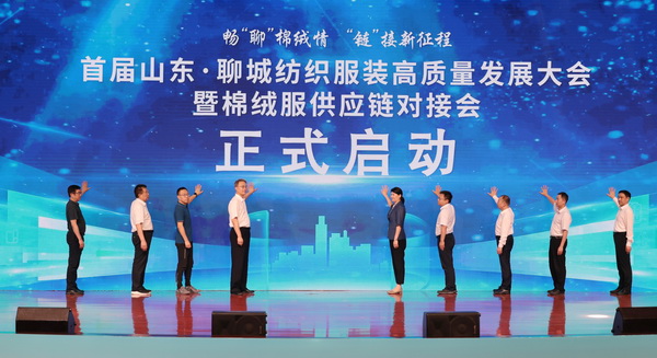 暢&ldquo;聊&rdquo;棉絨情、&ldquo;鏈&rdquo;接新征程，首屆山東&middot;聊城紡織服裝高質(zhì)量發(fā)展大會暨棉絨服供應(yīng)鏈對接會成功舉辦