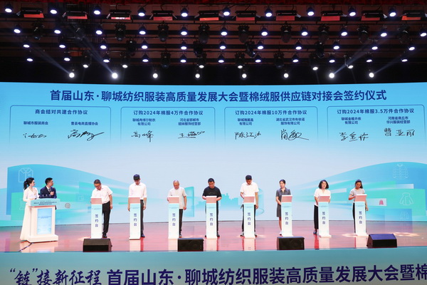 暢&ldquo;聊&rdquo;棉絨情、&ldquo;鏈&rdquo;接新征程，首屆山東&middot;聊城紡織服裝高質(zhì)量發(fā)展大會暨棉絨服供應(yīng)鏈對接會成功舉辦