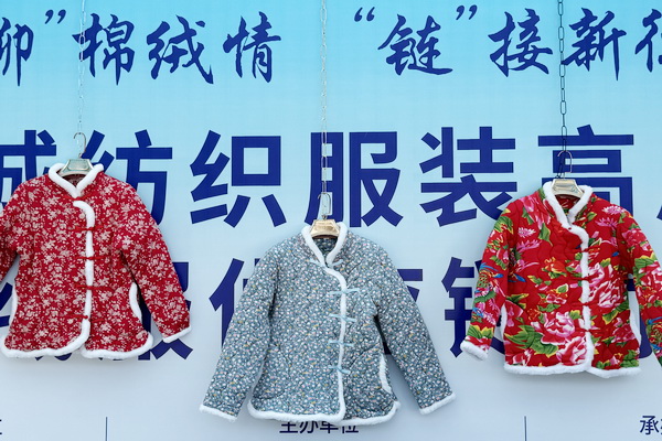 暢&ldquo;聊&rdquo;棉絨情、&ldquo;鏈&rdquo;接新征程，首屆山東&middot;聊城紡織服裝高質(zhì)量發(fā)展大會暨棉絨服供應(yīng)鏈對接會成功舉辦