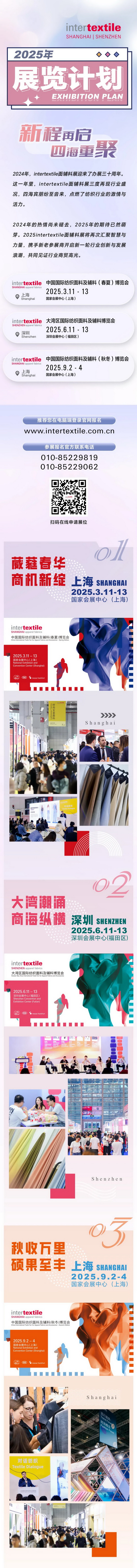 超10萬名觀眾參觀2024intertextile秋冬面輔料展 | 2025上海、深圳兩地三展新程再啟