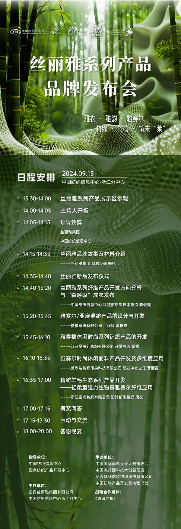 詮釋竹風雅韻，&ldquo;纖&rdquo;動綠色風尚！絲麗雅系列產品品牌即將于柯橋發(fā)布