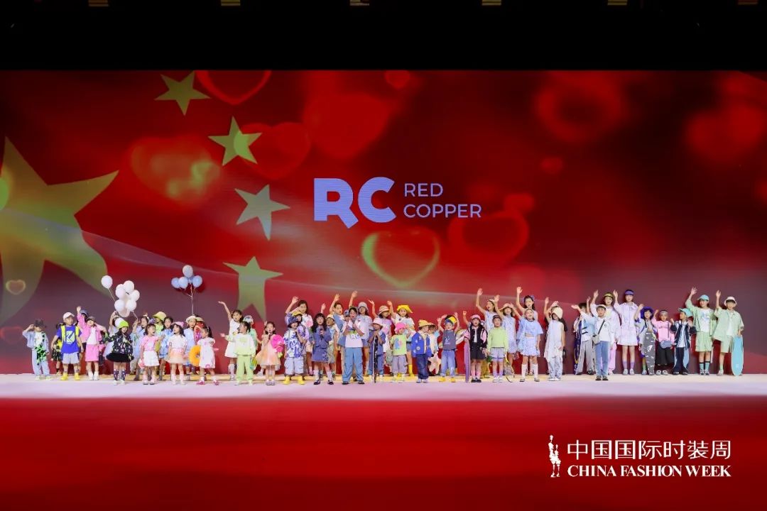 Red Copper亮相中國國際時(shí)裝周，打造多場景繽紛童年