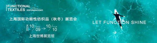 10月9-10日相約滬上，共探功能性面料流行趨勢！PERFORMANCE DAYS秋冬展即將亮相！
