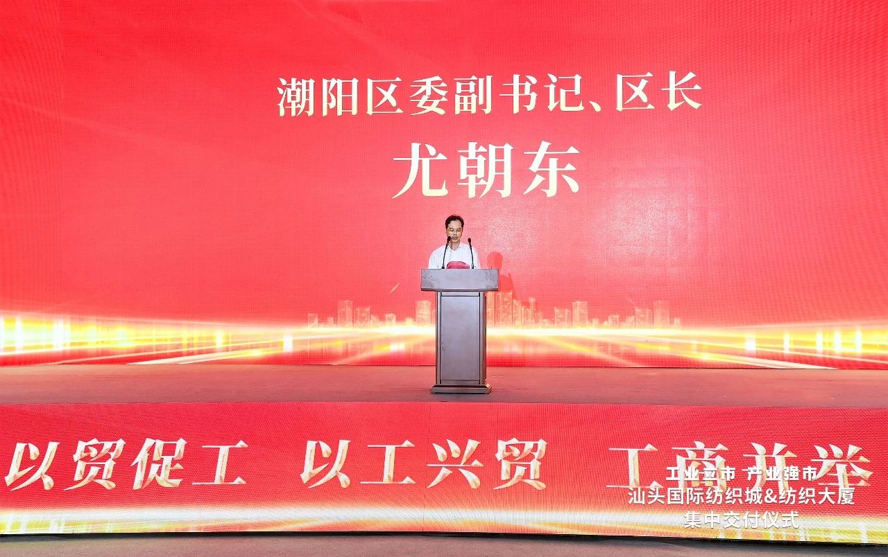 汕頭紡織服裝產(chǎn)業(yè)又有大動(dòng)作，汕頭國(guó)際紡織城、紡織大廈正式交付