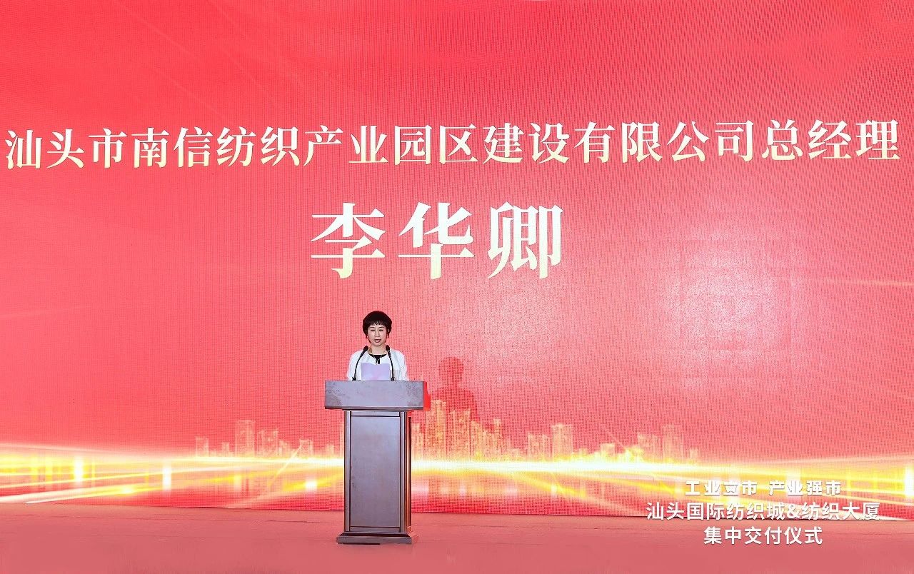 汕頭紡織服裝產(chǎn)業(yè)又有大動(dòng)作，汕頭國(guó)際紡織城、紡織大廈正式交付