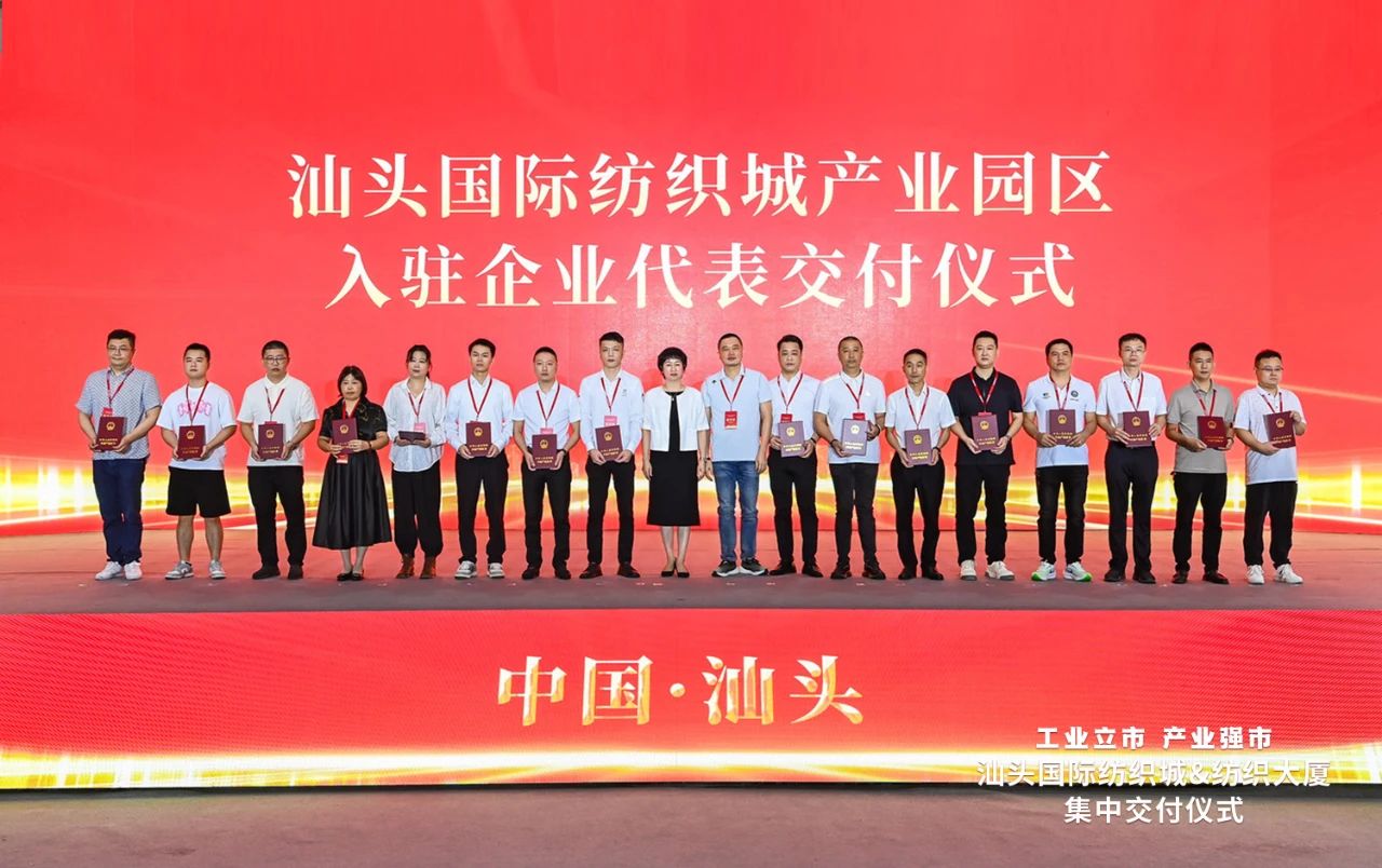 汕頭紡織服裝產(chǎn)業(yè)又有大動(dòng)作，汕頭國(guó)際紡織城、紡織大廈正式交付