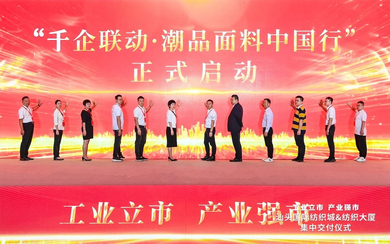 汕頭紡織服裝產(chǎn)業(yè)又有大動(dòng)作，汕頭國(guó)際紡織城、紡織大廈正式交付