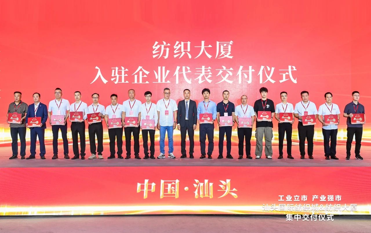 汕頭紡織服裝產(chǎn)業(yè)又有大動(dòng)作，汕頭國(guó)際紡織城、紡織大廈正式交付