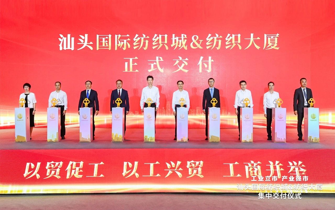 汕頭紡織服裝產(chǎn)業(yè)又有大動(dòng)作，汕頭國(guó)際紡織城、紡織大廈正式交付