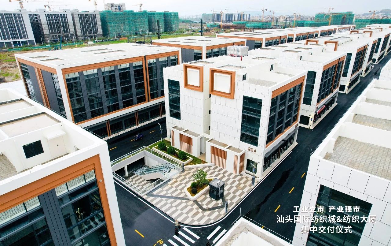 汕頭紡織服裝產(chǎn)業(yè)又有大動(dòng)作，汕頭國(guó)際紡織城、紡織大廈正式交付