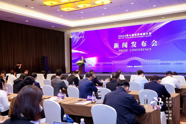 開辟時尚新境界，共探新質(zhì)未來之路  --2024第七屆世界布商大會新聞發(fā)布會于北京召開