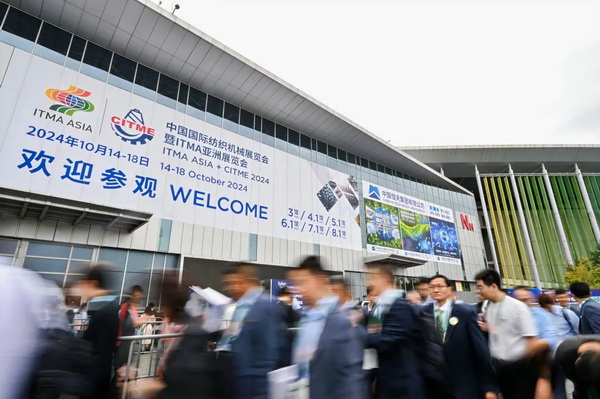 強智賦能，提質(zhì)向新--2024中國國際紡織機械展覽會暨ITMA亞洲展覽會盛大啟幕