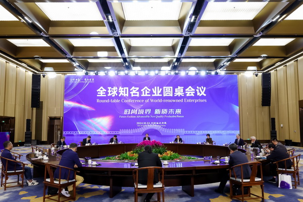 2024全球知名企業(yè)圓桌會議共商培育新質生產力