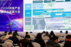 時尚驅動 加&ldquo;數&rdquo;創(chuàng)新 | 2024時尚產業(yè)數字化發(fā)展大會圓滿舉行