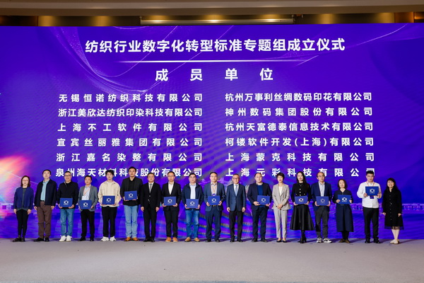 時尚驅動 加&ldquo;數&rdquo;創(chuàng)新 | 2024時尚產業(yè)數字化發(fā)展大會圓滿舉行