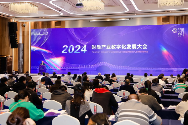 時尚驅動 加&ldquo;數&rdquo;創(chuàng)新 | 2024時尚產業(yè)數字化發(fā)展大會圓滿舉行
