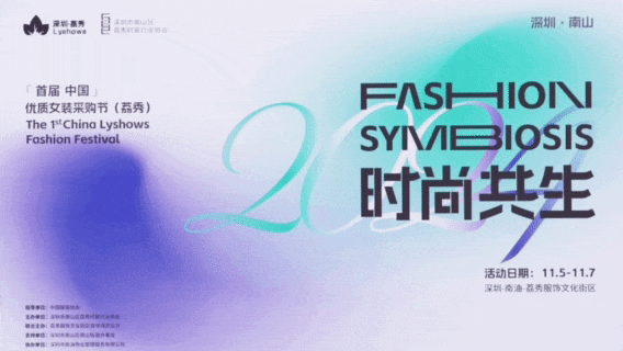 中國（荔秀）優(yōu)質(zhì)女裝采購節(jié)啟幕在即，你們準(zhǔn)備好了嗎？