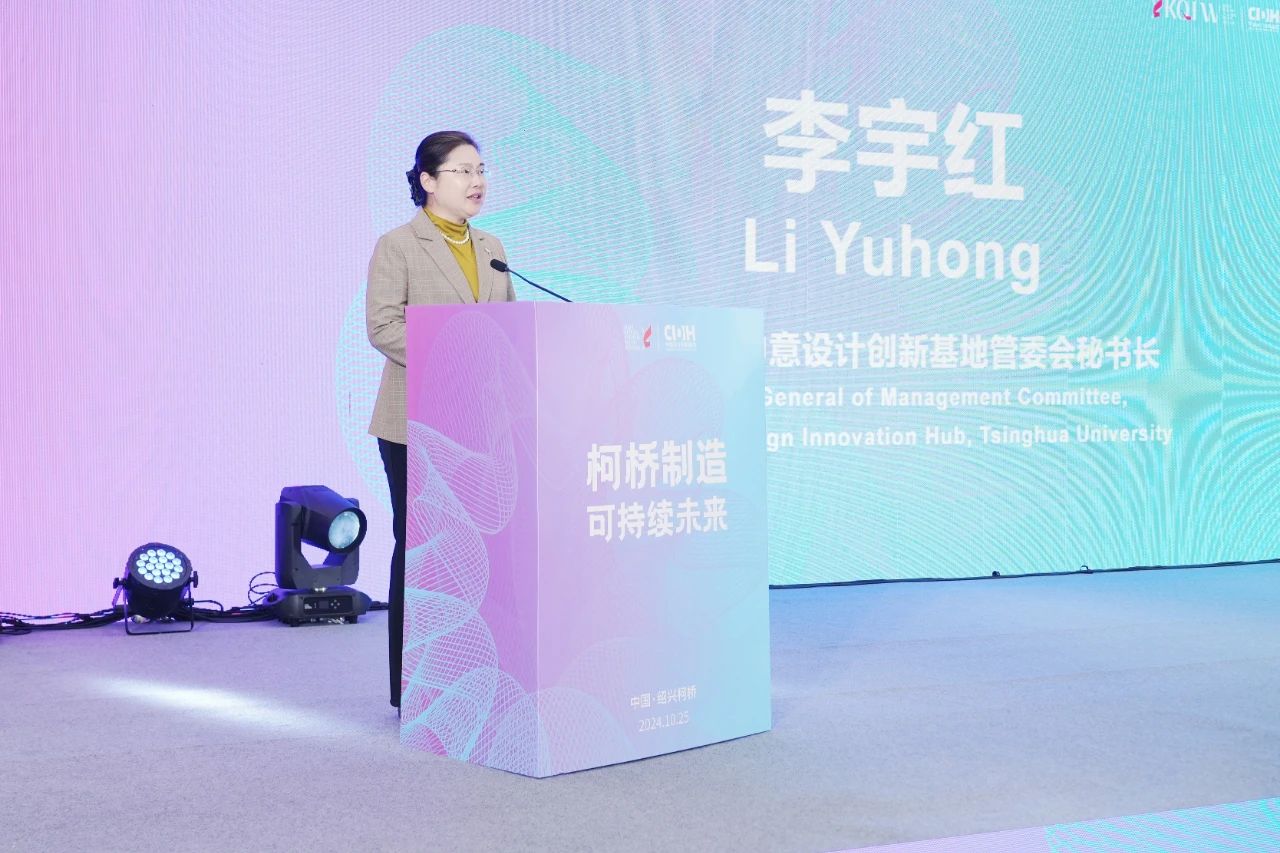 可持續(xù)，向未來(lái)！共探柯橋制造未來(lái)發(fā)展密碼