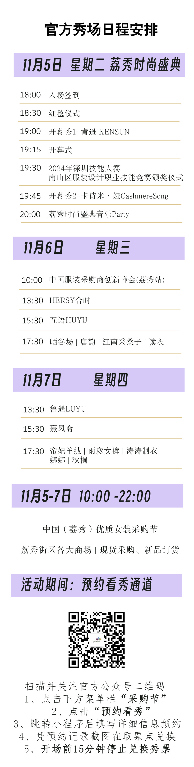 中國（荔秀）優(yōu)質(zhì)女裝采購節(jié)啟幕在即，你們準(zhǔn)備好了嗎？