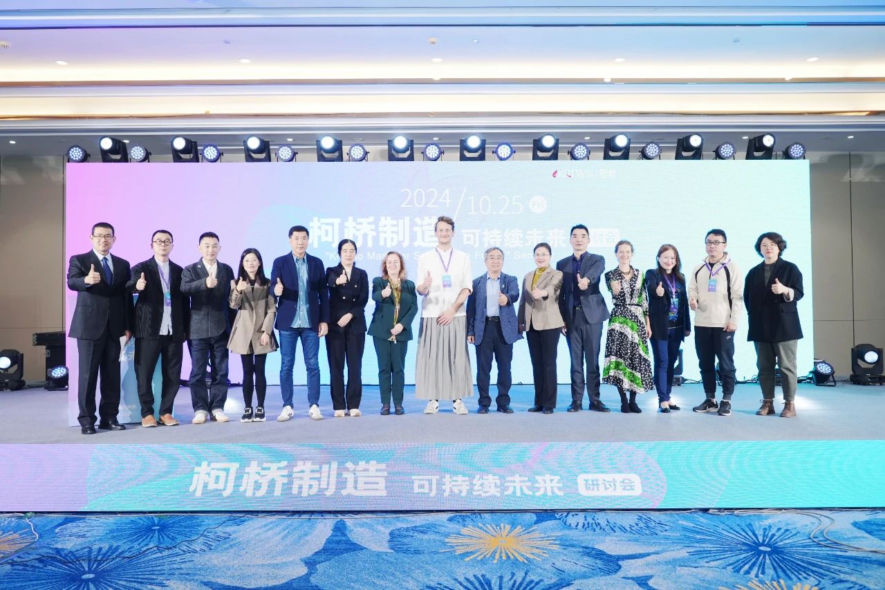 可持續(xù)，向未來(lái)！共探柯橋制造未來(lái)發(fā)展密碼