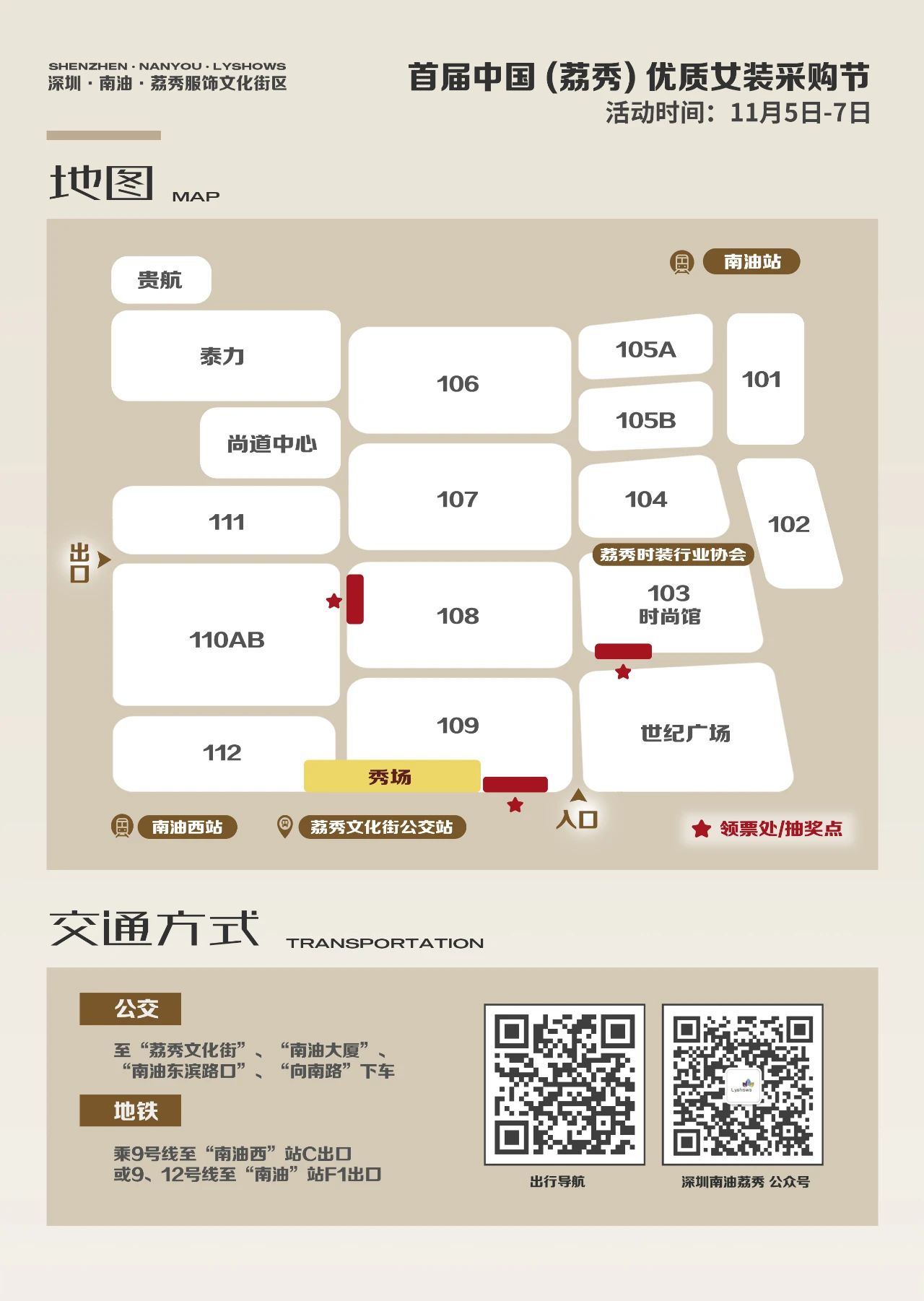 中國（荔秀）優(yōu)質(zhì)女裝采購節(jié)啟幕在即，你們準(zhǔn)備好了嗎？