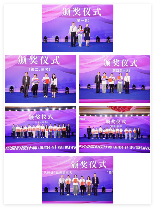全國(guó)決賽成功舉辦！2024紡織面料設(shè)計(jì)師職業(yè)技能競(jìng)賽推動(dòng)創(chuàng)意人才培養(yǎng)