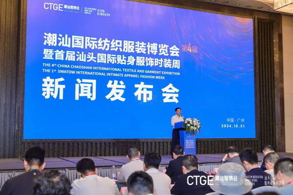 &ldquo;四海歸心、萬(wàn)商來(lái)潮&rdquo;--第四屆潮汕服博會(huì)新聞發(fā)布會(huì)在廣州舉辦！