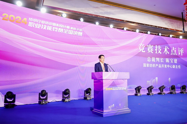 全國(guó)決賽成功舉辦！2024紡織面料設(shè)計(jì)師職業(yè)技能競(jìng)賽推動(dòng)創(chuàng)意人才培養(yǎng)