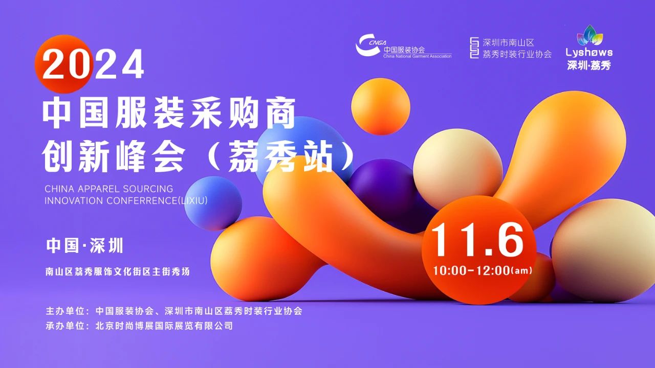 首屆中國（荔秀）優(yōu)質(zhì)女裝采購節(jié)已盛大開幕，直擊首日盛況