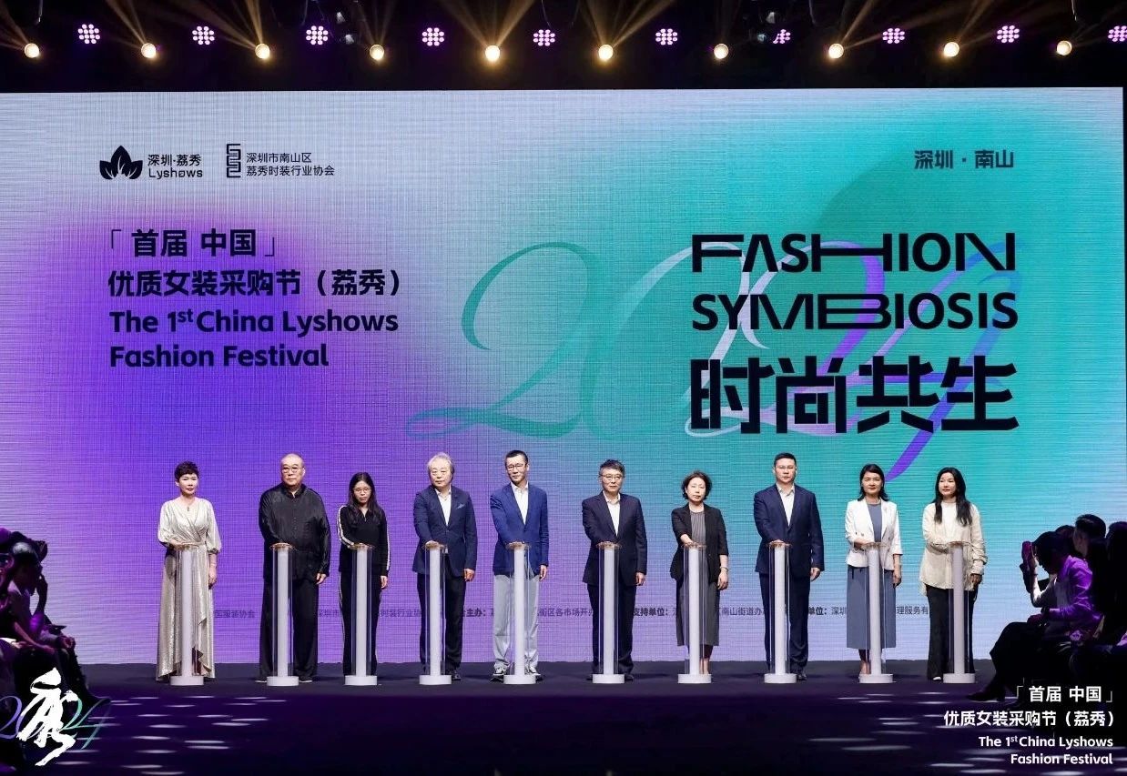 首屆中國（荔秀）優(yōu)質(zhì)女裝采購節(jié)已盛大開幕，直擊首日盛況   