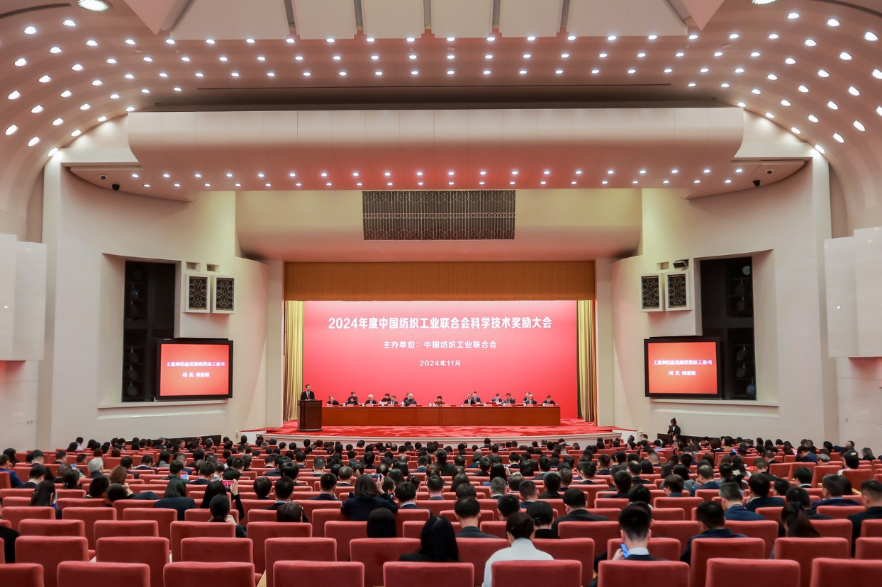 將紡織強(qiáng)國建設(shè)推向新高度&mdash;&mdash;2024年度中國紡織工業(yè)聯(lián)合會(huì)科學(xué)技術(shù)獎(jiǎng)勵(lì)大會(huì)舉行