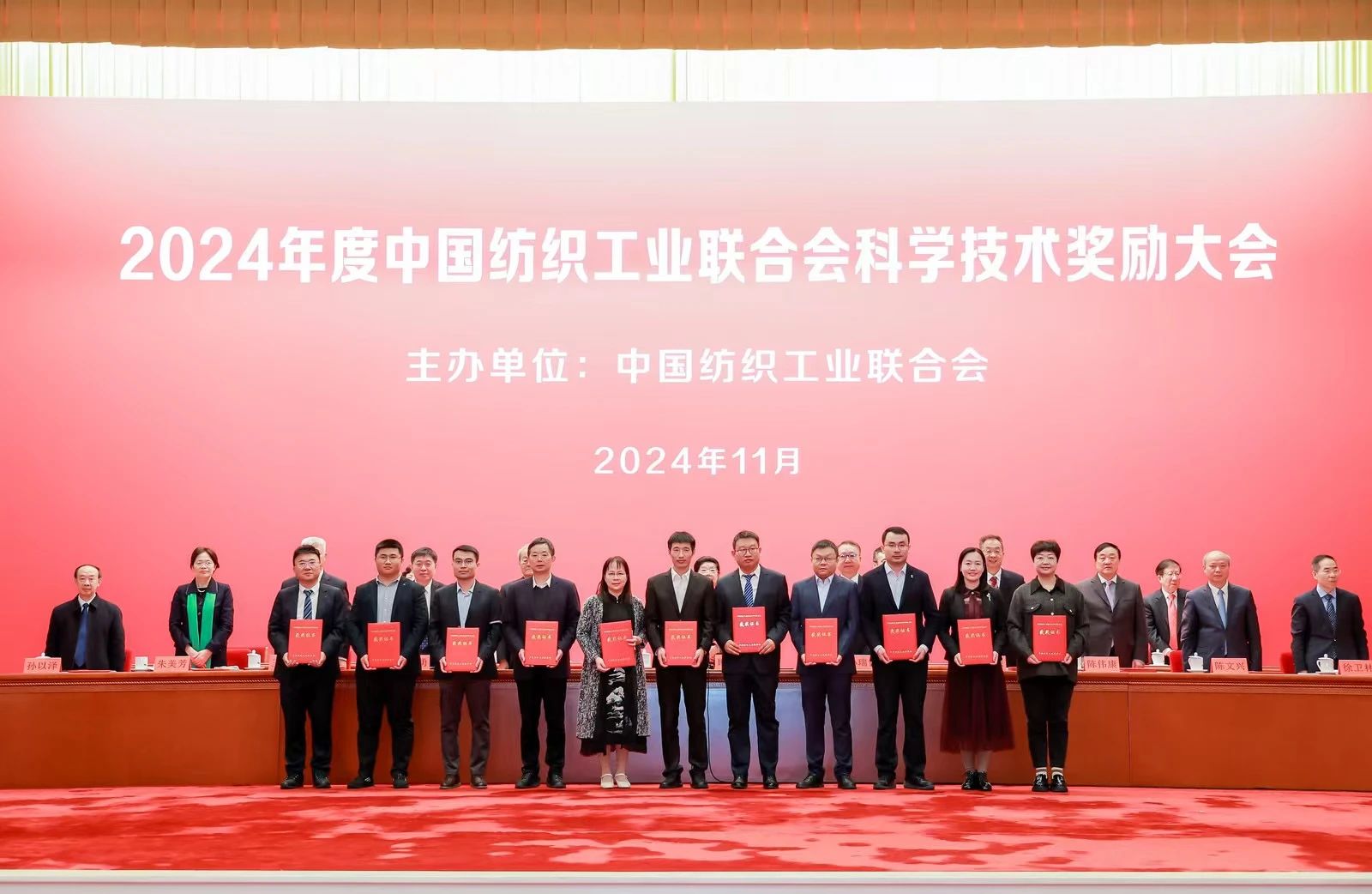將紡織強(qiáng)國建設(shè)推向新高度&mdash;&mdash;2024年度中國紡織工業(yè)聯(lián)合會(huì)科學(xué)技術(shù)獎(jiǎng)勵(lì)大會(huì)舉行