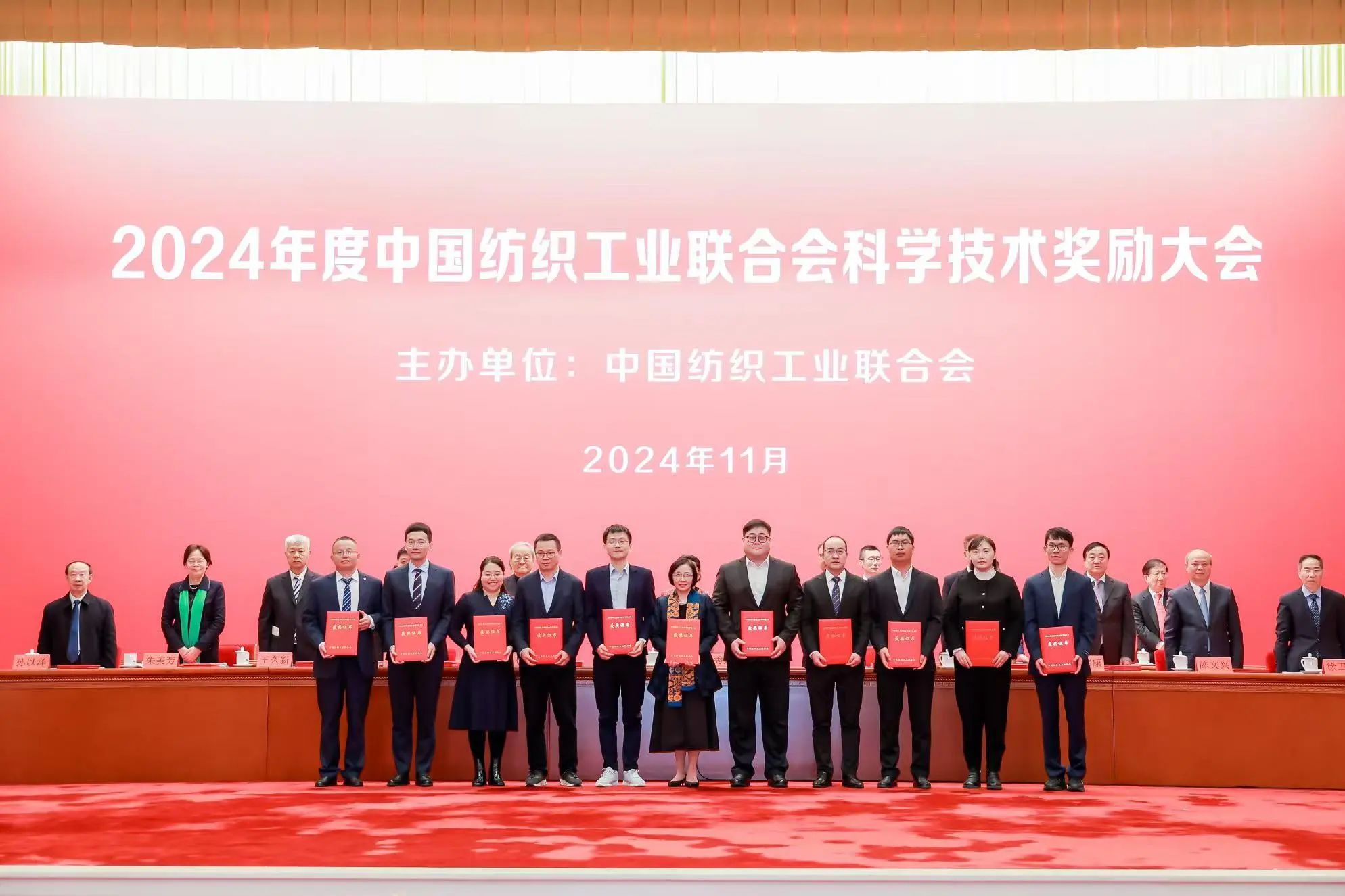 將紡織強(qiáng)國建設(shè)推向新高度&mdash;&mdash;2024年度中國紡織工業(yè)聯(lián)合會(huì)科學(xué)技術(shù)獎(jiǎng)勵(lì)大會(huì)舉行