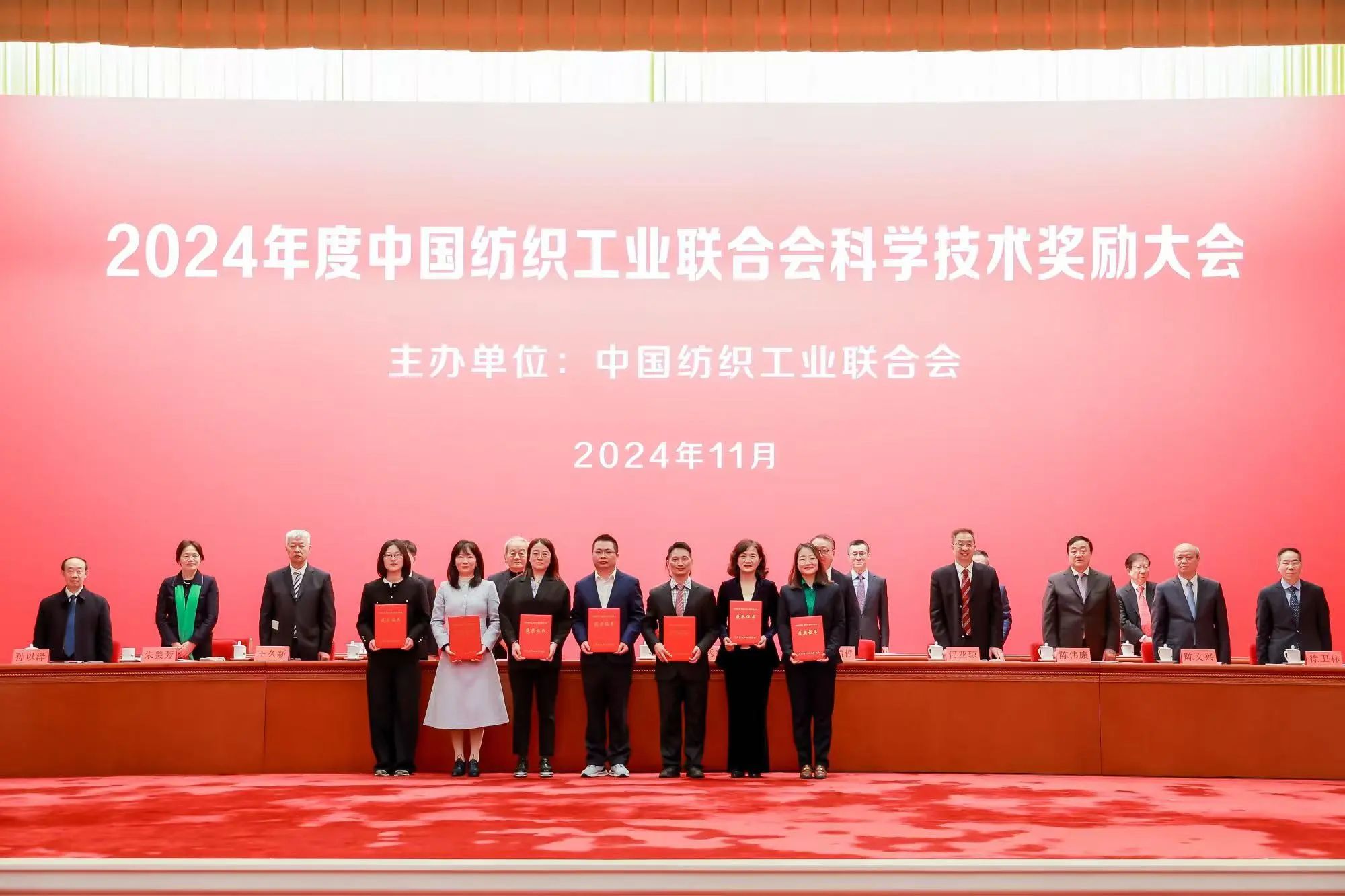 將紡織強(qiáng)國建設(shè)推向新高度&mdash;&mdash;2024年度中國紡織工業(yè)聯(lián)合會(huì)科學(xué)技術(shù)獎(jiǎng)勵(lì)大會(huì)舉行
