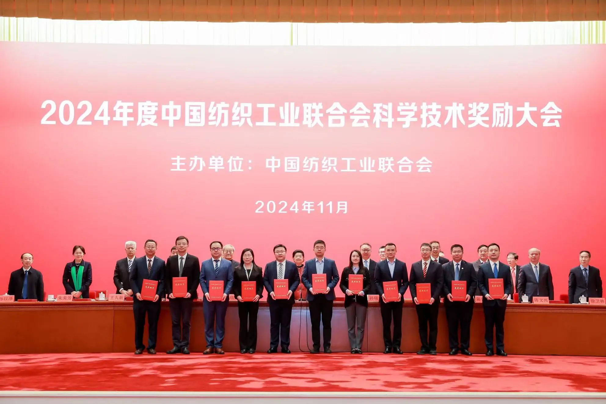 將紡織強(qiáng)國建設(shè)推向新高度&mdash;&mdash;2024年度中國紡織工業(yè)聯(lián)合會(huì)科學(xué)技術(shù)獎(jiǎng)勵(lì)大會(huì)舉行