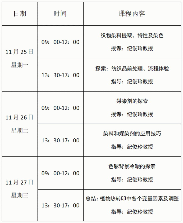 自然印記&mdash;染夏工坊課程招生！