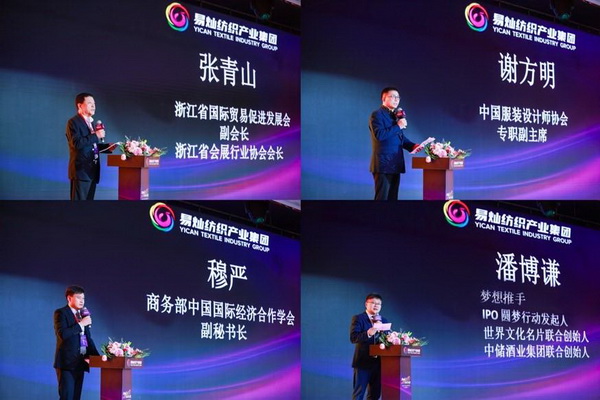 奮楫啟航，眾行致遠！易燦紡織產(chǎn)業(yè)集團2025戰(zhàn)略升級發(fā)布會舉辦