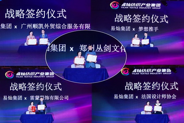 奮楫啟航，眾行致遠！易燦紡織產(chǎn)業(yè)集團2025戰(zhàn)略升級發(fā)布會舉辦