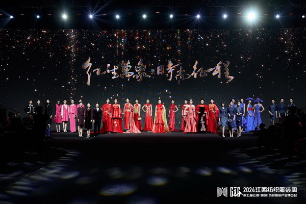 贛州紡織新篇章：2024江西服裝周暨第五屆江西（贛州）紡織服裝產(chǎn)業(yè)博覽會(huì)盛大開(kāi)幕！