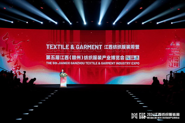 贛州紡織新篇章：2024江西服裝周暨第五屆江西（贛州）紡織服裝產(chǎn)業(yè)博覽會(huì)盛大開(kāi)幕！