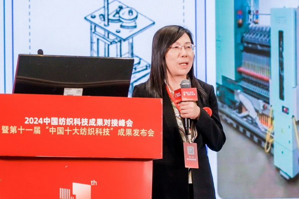 智匯紡織 創(chuàng)見未來，2024中國紡織科技成果對(duì)接峰會(huì)暨第十一屆&ldquo;中國十大紡織科技&rdquo;成果發(fā)布會(huì)成功舉辦