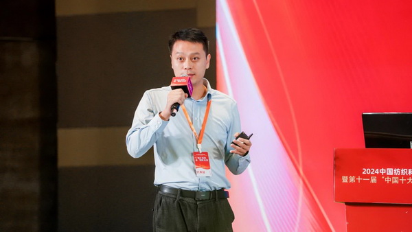 智匯紡織 創(chuàng)見未來，2024中國紡織科技成果對(duì)接峰會(huì)暨第十一屆&ldquo;中國十大紡織科技&rdquo;成果發(fā)布會(huì)成功舉辦