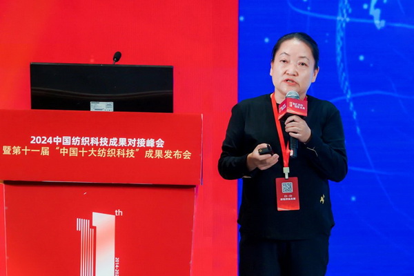 智匯紡織 創(chuàng)見未來，2024中國紡織科技成果對(duì)接峰會(huì)暨第十一屆&ldquo;中國十大紡織科技&rdquo;成果發(fā)布會(huì)成功舉辦
