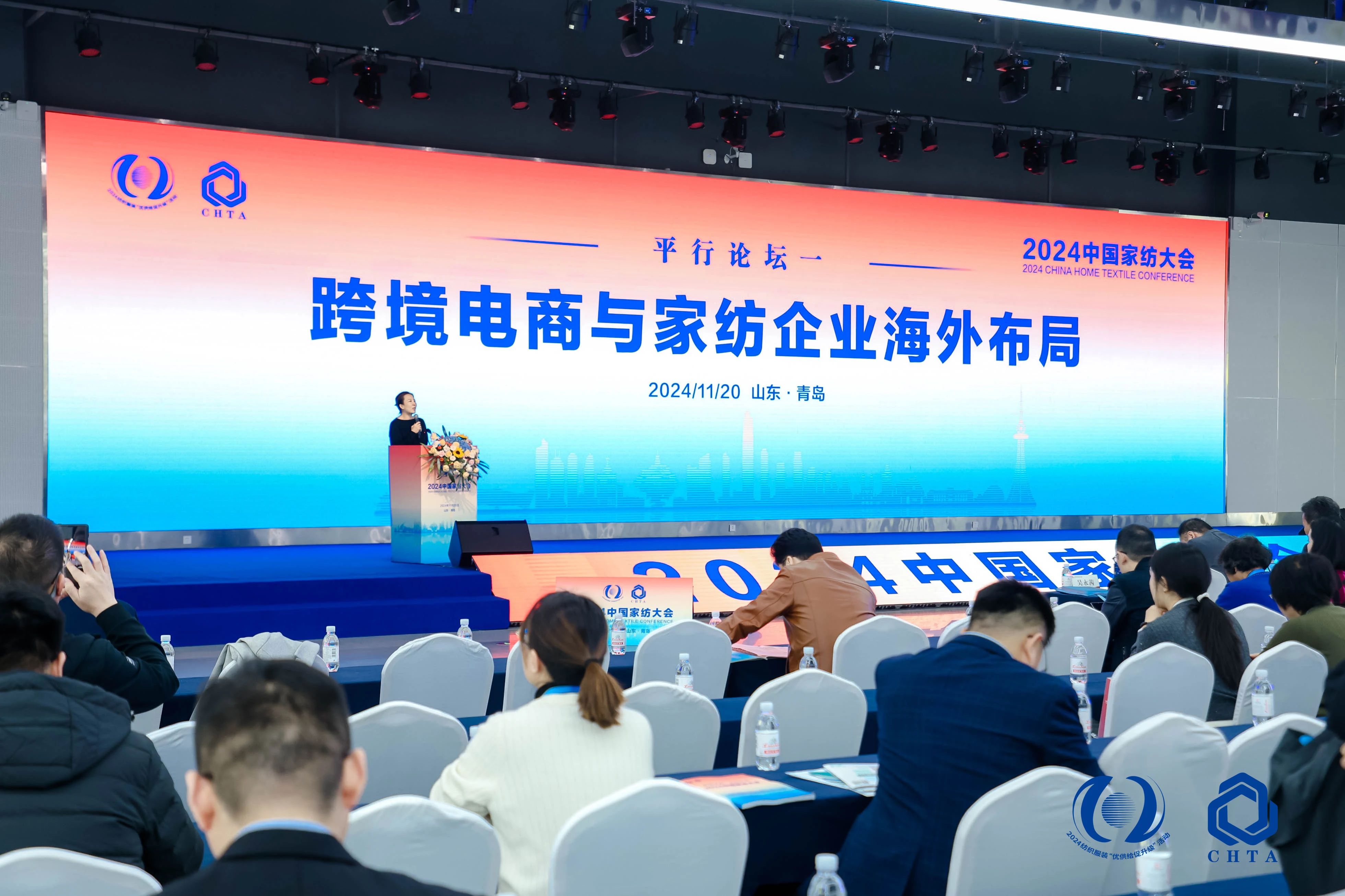 聚勢謀遠，思變未來，2024中國家紡大會暨中國家紡協會七屆三次理事擴大會議在青島舉辦