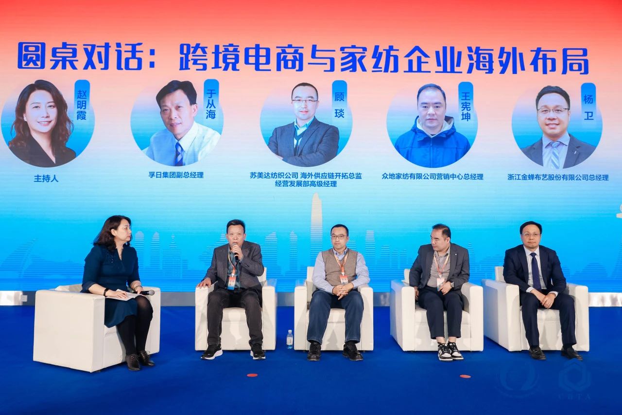 聚勢謀遠，思變未來，2024中國家紡大會暨中國家紡協會七屆三次理事擴大會議在青島舉辦