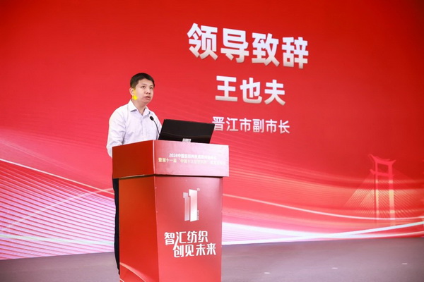 智匯紡織 創(chuàng)見未來，2024中國紡織科技成果對(duì)接峰會(huì)暨第十一屆&ldquo;中國十大紡織科技&rdquo;成果發(fā)布會(huì)成功舉辦