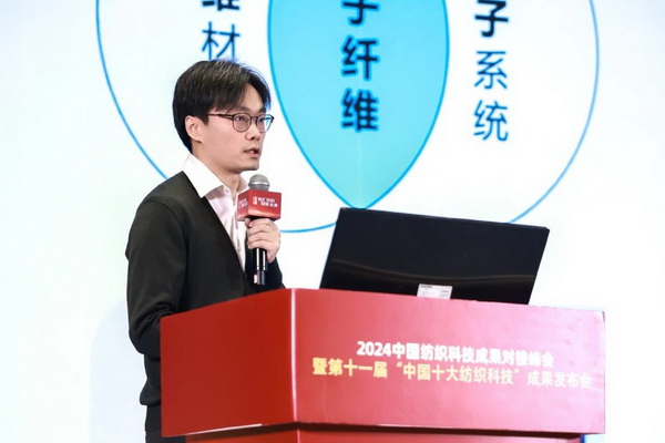 智匯紡織 創(chuàng)見未來，2024中國紡織科技成果對(duì)接峰會(huì)暨第十一屆&ldquo;中國十大紡織科技&rdquo;成果發(fā)布會(huì)成功舉辦